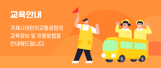 아름다운 거제 살기좋은 거제