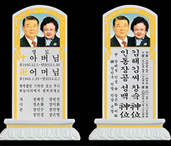 위패(부부형) 사진