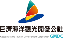 巨濟海洋觀光開潑公社 Geoje Maritime Tourism Development Corporation GMDC