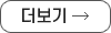 더보기