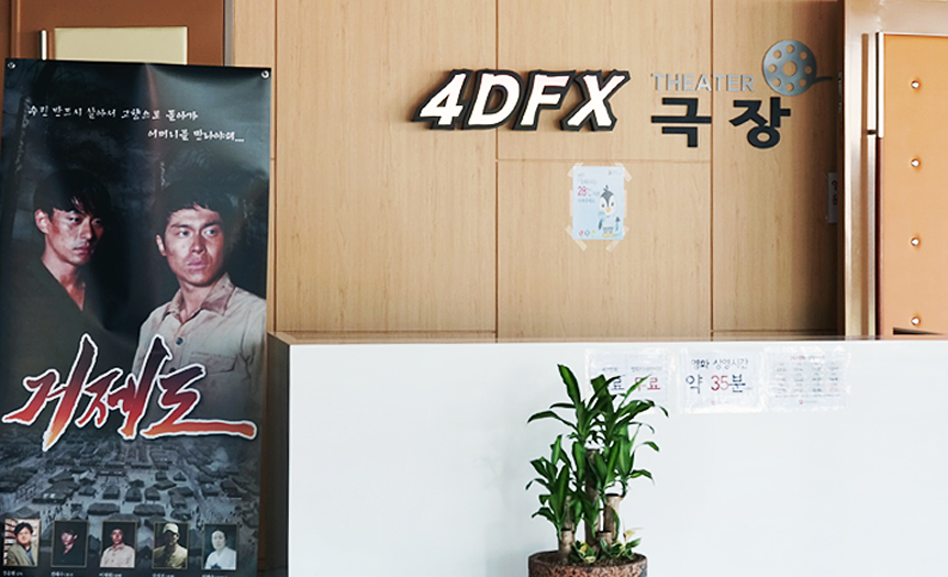 4DFX 영화관