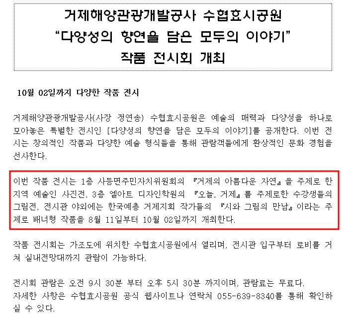 수협효시공원 [다양성의 향연을 담은 모두의 이야기]작품 전시회 개최(8.11~10.02)