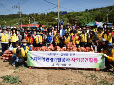 거제해양관광개발공사 농촌 일손돕기 및 사회복지시설 5개 기관에 양파 기증