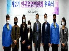 거제해양관광개발공사 제2기 인권경영위원회 위촉식