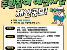 거제해양관광개발공사 ‘주민참여예산’ 제안 공모