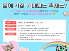 올해 가장 기대되는 우리 지역 축제는?