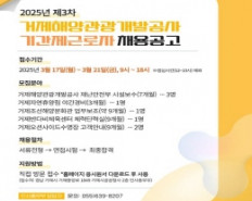 2025년 제3차 기간제근로자 채용 …