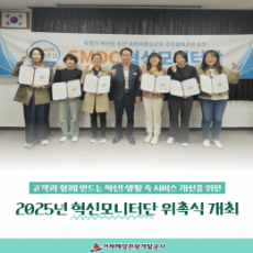 ‘2025년 혁신모니터단’ 위촉식 개최!