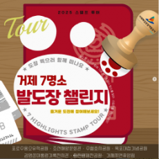 거제 7대 명소 발도장 챌린지! 7곳 모두 완주하고! …