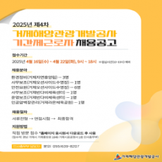 2025년 제4차 기간제근로자 채용 공고