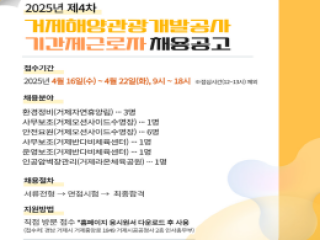 2025년 제4차 기간제근로자 채용 …
