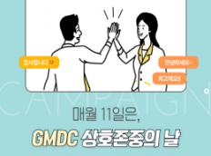 거제해양관광개발공사, 6월 상호존중의 날 캠페인 실시