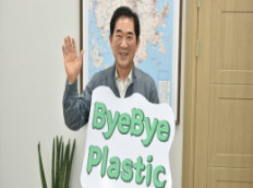 거제해양관광개발공사, ‘바이바이 플라스틱’ 챌린지 동참