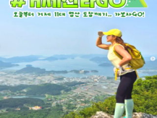 오늘부터 거제 11대 명산 도장깨기 …