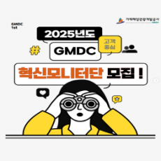거제해양관광개발공사 혁신모니터단 모집 안내