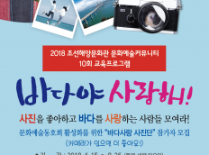 조선해양문화관 바다사랑 사진단 참가자 모집