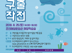 조선해양문화관, 해양 생태 프로그램 운영