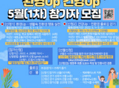 옥포청소년문화의집 “5월 환경Up 건강Up” 참가자 모집