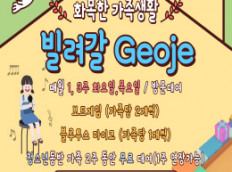 고현청소년문화의집 ‘빌려갈 GeoJe’ 운영