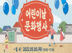 조선해양문화관 어린이날 100주년 기념 행사