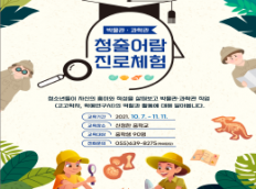 청출어람 청소년 진로체험