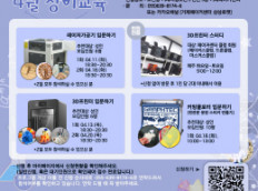 청소년수련관 거제메이커센터 4월 프로그램 수강생 모집