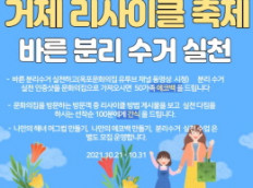 옥포청소년문화의집『환경사랑 리사이클 축제』 운영