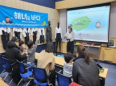 수협효시공원 「해녀문화체험」 운영