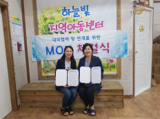 고현문화의집-하늘빛아동센터 MOU 옥포문화의집 우리가족 아나바다 장터 개최 