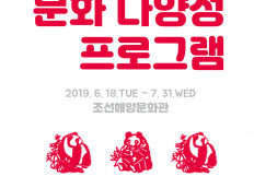 조선해양문화관 문화다양성 교육 운영 
