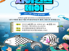 조선해양문화관  거제조선해양문화관, ‘사이언스 데이’ 행사 개최