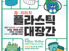 조선해양문화관에서 플라스틱 병뚜껑을 수거합니다!