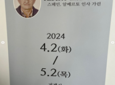 거제 무료 관람 전시회 추천(스패니쉬 작가 개인전)