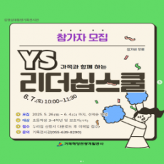 YS 리더십스쿨 참가자를 모집