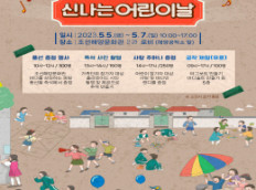 조선해양문화관 ‘신나는 어린이날’ 행사