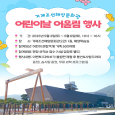 조선해양문화관 어린이날 어울림 행사 & 5월 연휴 운영…