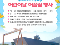 조선해양문화관 어린이날 어울림 행사 & 5월 연휴 운영 안내