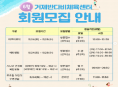 거제반다비체육센터 6월 회원모집 안내