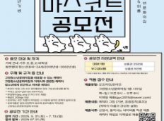 고현청소년문화의집 대표 캐릭터 공모전