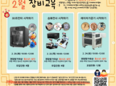 거제메이커센터 상상로켓 2월 장비교육