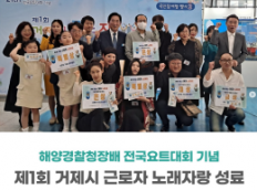 제21회 해양경찰청장배 전국요트대회 기념 제1회 거제시 근로자 노래자랑 성료