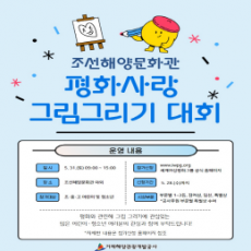 2025 평화사랑 그림그리기 대회 개최!
