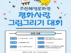 2025 평화사랑 그림그리기 대회 개최!