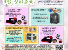 거제메이커센터 상상로켓 3월 장비 교육