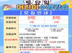 거제반다비체육센터 토요일 어린이 수영강습 회원 모집