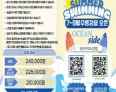 오션사이드수영장 2025년 3분기 수…