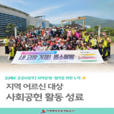지역 어르신 대상 사회공헌 활동 성료!