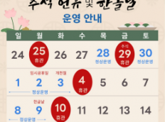 조선해양문화관 추석 연휴 및 한글날 운영 안내