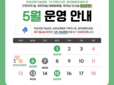 옥포대첩, YS기록전시관, 칠천량해전공원 5월 운영 안내