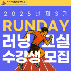RUNDAY 러닝교실 제3기 수강생 모집 안내!